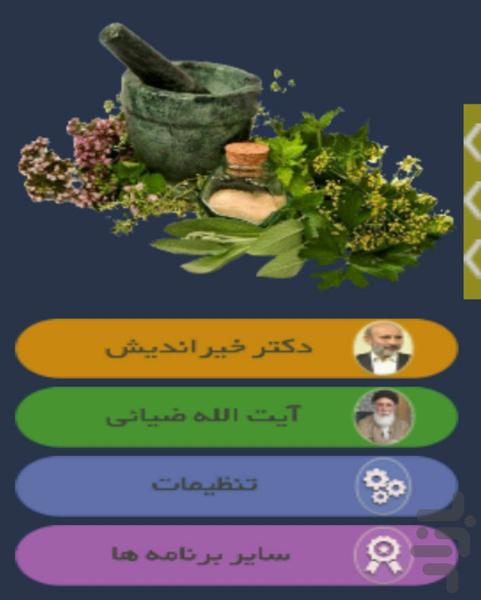 tebshafa(Drkheirandish&Ostadziyaei) - Image screenshot of android app