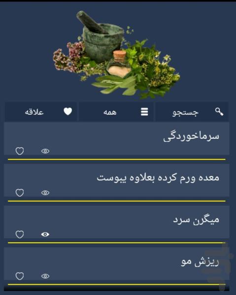 طب الشفاء(دکترخیراندیش واستادضیائی) - عکس برنامه موبایلی اندروید