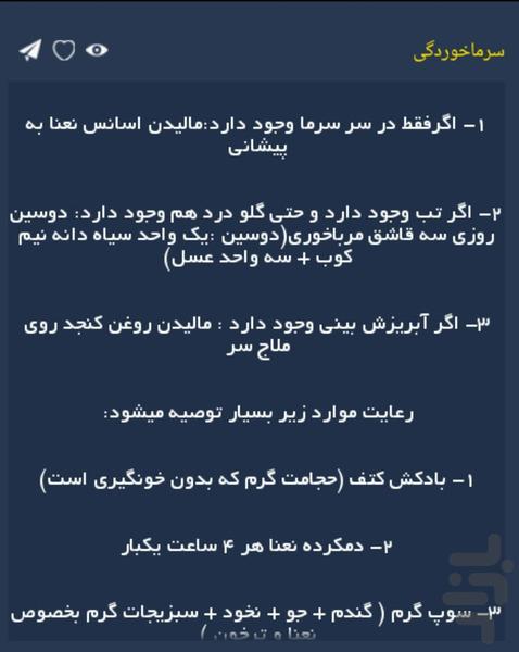 طب الشفاء(دکترخیراندیش واستادضیائی) - عکس برنامه موبایلی اندروید