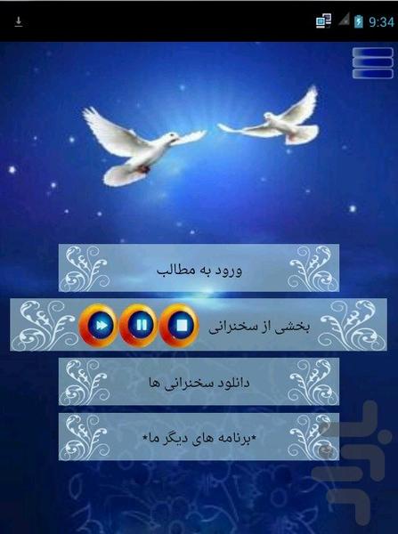 عشق حیدر و فاطمه+فایل صوتی - Image screenshot of android app