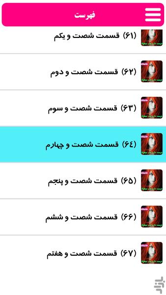 رمان عاشقانه دوست دارم دلم میخواد - Image screenshot of android app