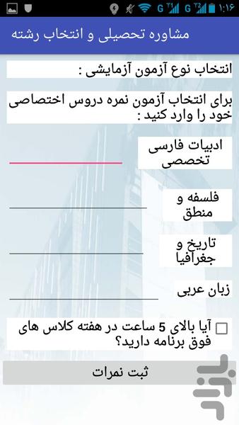مشاوره تحصیلی و انتخاب رشته - Image screenshot of android app