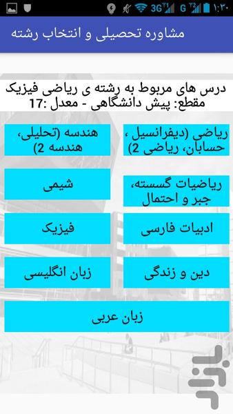 مشاوره تحصیلی و انتخاب رشته - Image screenshot of android app