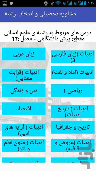 مشاوره تحصیلی و انتخاب رشته - Image screenshot of android app
