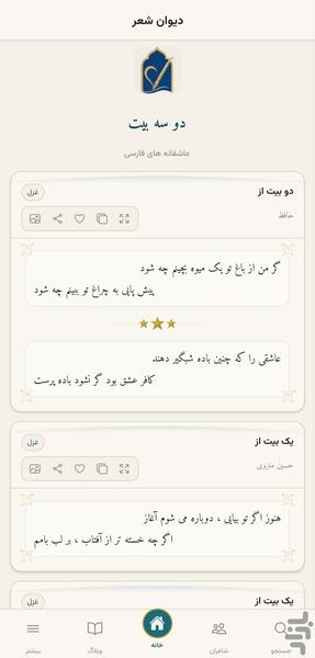 دو سه بیت - عکس برنامه موبایلی اندروید