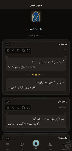دو سه بیت - عکس برنامه موبایلی اندروید