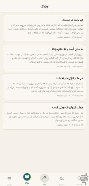 دو سه بیت - عکس برنامه موبایلی اندروید