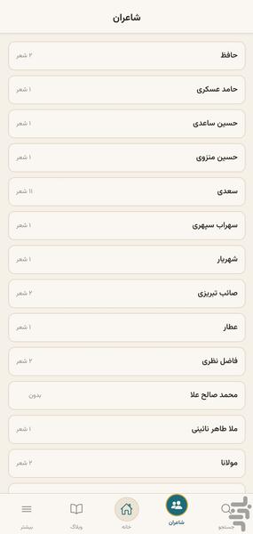 دو سه بیت - عکس برنامه موبایلی اندروید