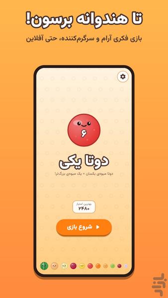دوتا یکی - عکس بازی موبایلی اندروید