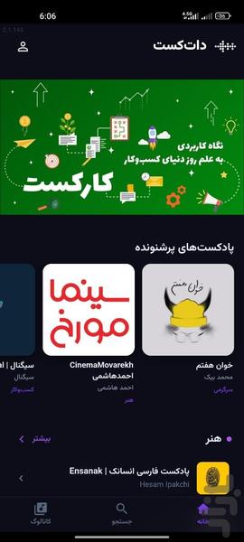 دات‌کست - پخش‌کننده پادکست - عکس برنامه موبایلی اندروید