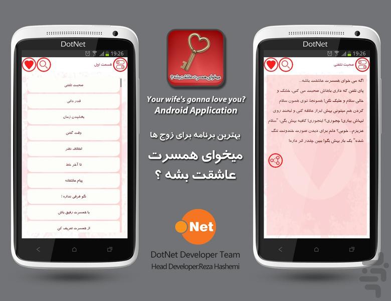 میخوای همسرت عاشقت بشه؟ - Image screenshot of android app