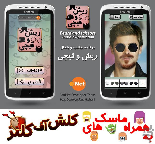 ریش و قیچی - عکس برنامه موبایلی اندروید