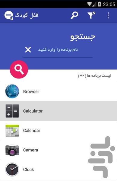 قفل کودک - عکس برنامه موبایلی اندروید