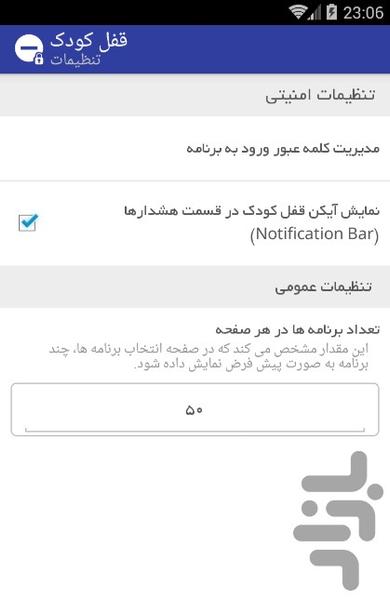 قفل کودک - عکس برنامه موبایلی اندروید