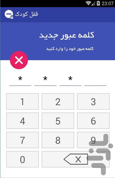 قفل کودک - عکس برنامه موبایلی اندروید