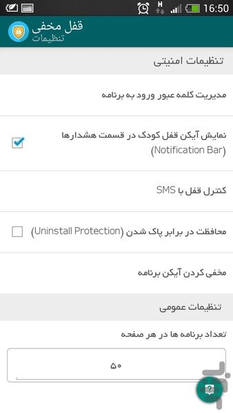 قفل مخفی تلگرام واتس اپ لاین و ... - Image screenshot of android app