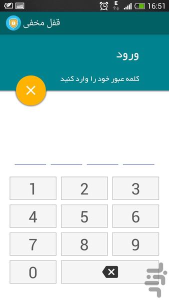 قفل مخفی تلگرام واتس اپ لاین و ... - عکس برنامه موبایلی اندروید