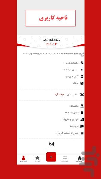 دولت آباد اینفو | کرمانشاه - عکس برنامه موبایلی اندروید