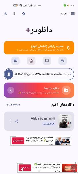 دانلودر اینستاگرام - Image screenshot of android app