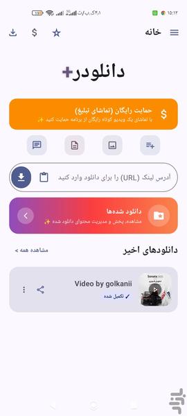 دانلودر اینستاگرام - Image screenshot of android app