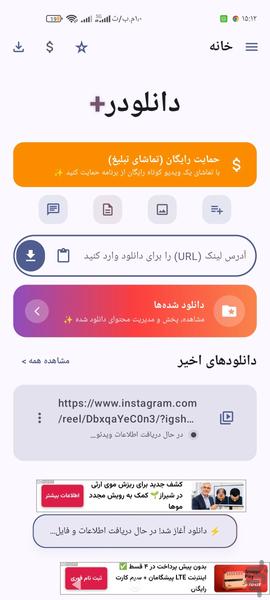 دانلودر اینستاگرام - Image screenshot of android app