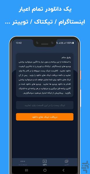 دانلود از اینستاگرام - بدون لاگین - Image screenshot of android app