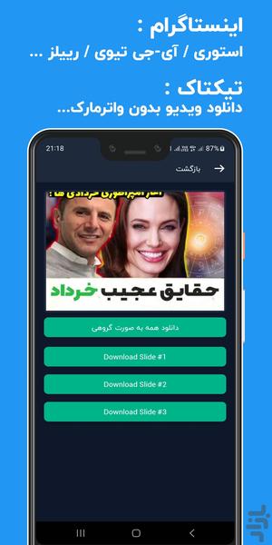 دانلود از اینستاگرام - بدون لاگین - Image screenshot of android app