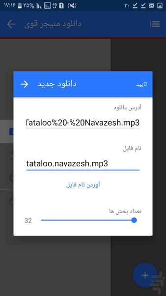 برنامه دانلود منیجر قوی - عکس برنامه موبایلی اندروید