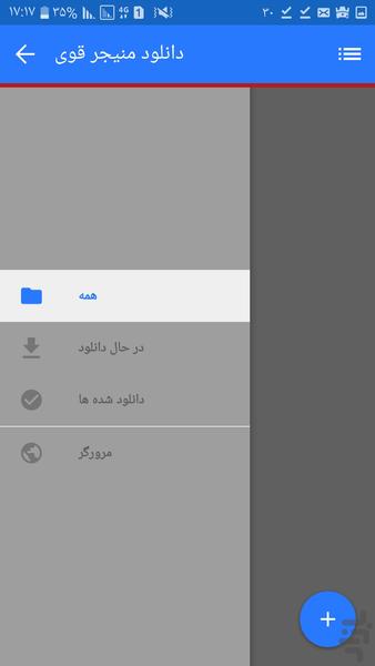 دانلود منیجر قوی - Image screenshot of android app