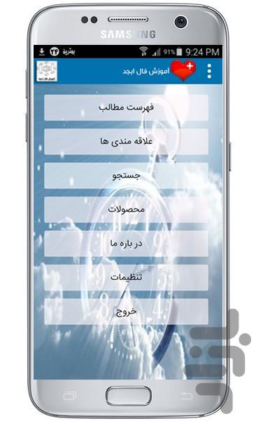 آموزش فال ابجد - عکس برنامه موبایلی اندروید