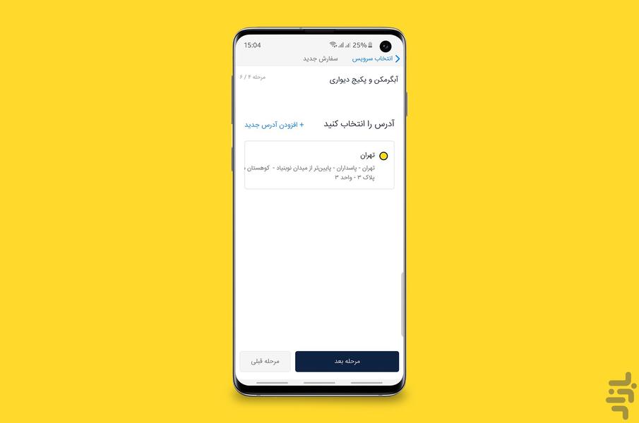 دویو | خدمات آنلاین منزل و ساختمان - عکس برنامه موبایلی اندروید