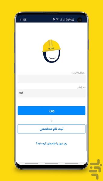 دویو متخصص | Doyo Expert - عکس برنامه موبایلی اندروید