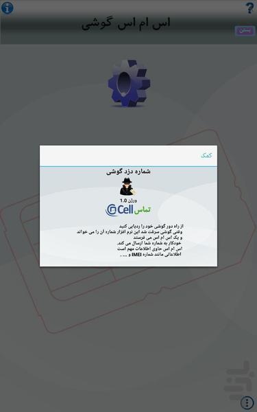 SIM phone سیم کارت - Image screenshot of android app