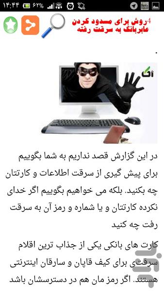 خفت هکر - عکس برنامه موبایلی اندروید