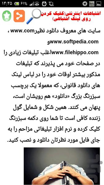 دزد اینترنت خود را بشناسیم - Image screenshot of android app