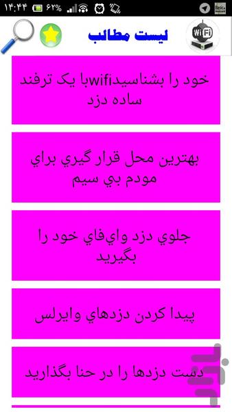 دزد اینترنت خود را بشناسیم - Image screenshot of android app