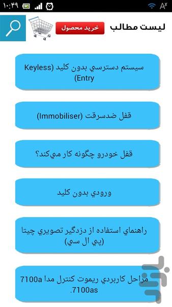 دزدگیر و سیستم  امنیتی خودرو - Image screenshot of android app