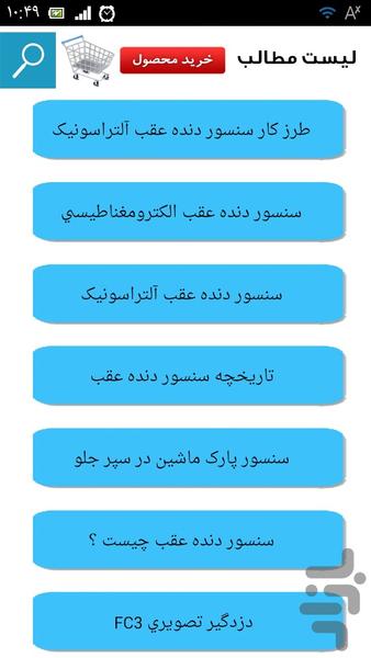 دزدگیر و سیستم  امنیتی خودرو - Image screenshot of android app