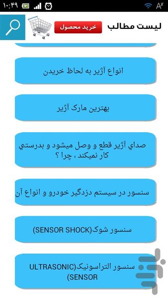 دزدگیر و سیستم  امنیتی خودرو - Image screenshot of android app