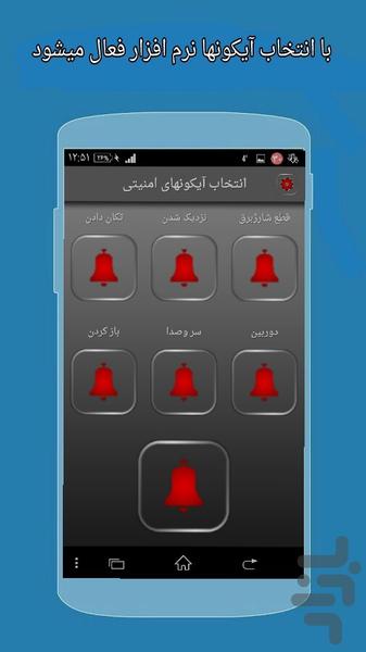 دزدگیر فوق پیشرفته - Image screenshot of android app