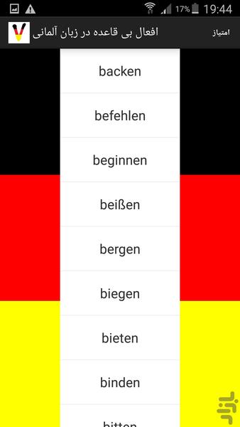 آموزش افغال بی قاعده در زبان آلمانی - عکس برنامه موبایلی اندروید