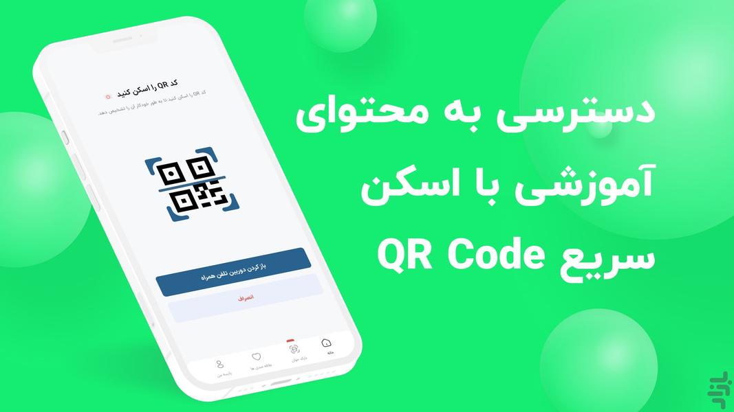 پیشگامان پارسه - عکس برنامه موبایلی اندروید