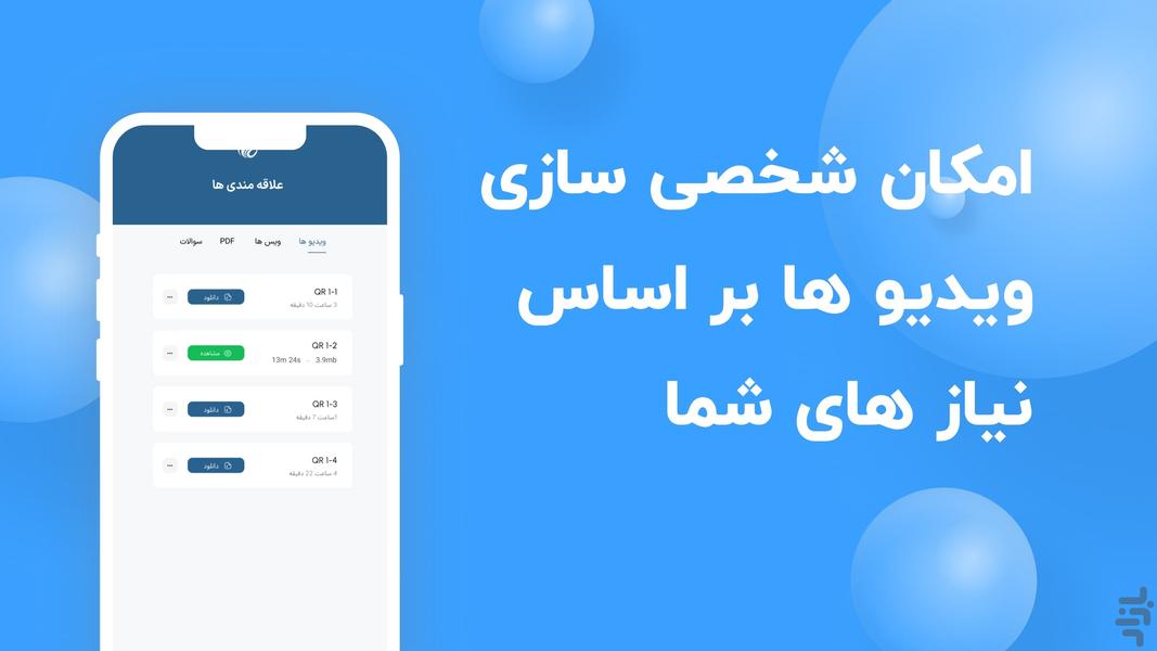 پیشگامان پارسه - عکس برنامه موبایلی اندروید