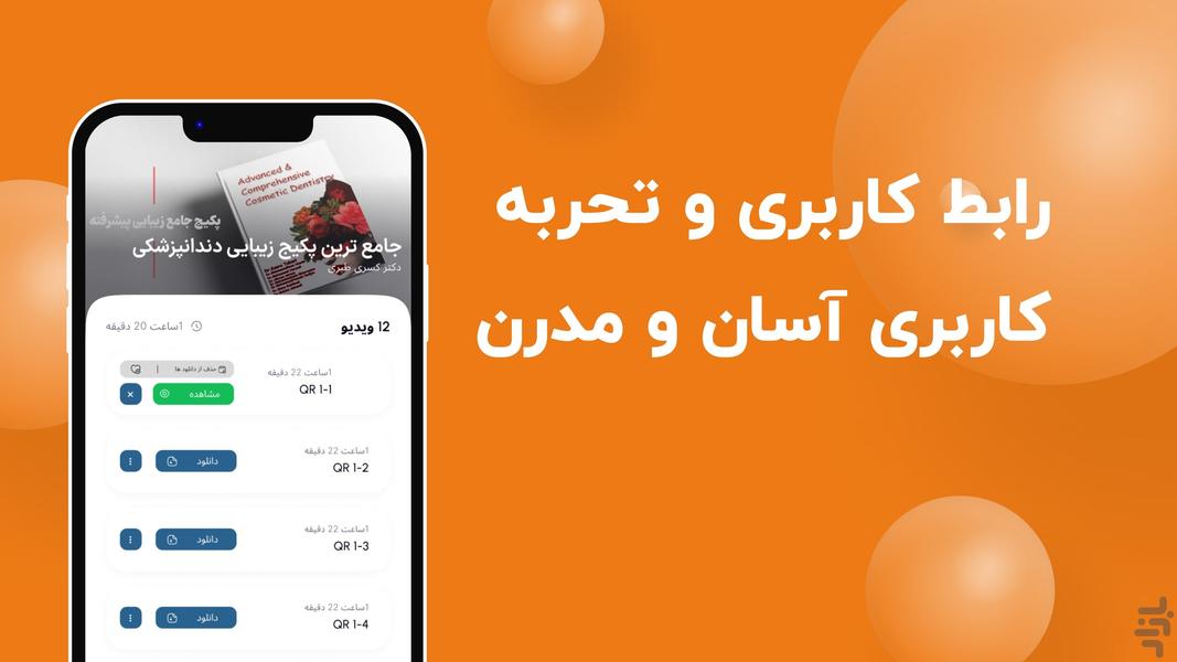 پیشگامان پارسه - عکس برنامه موبایلی اندروید