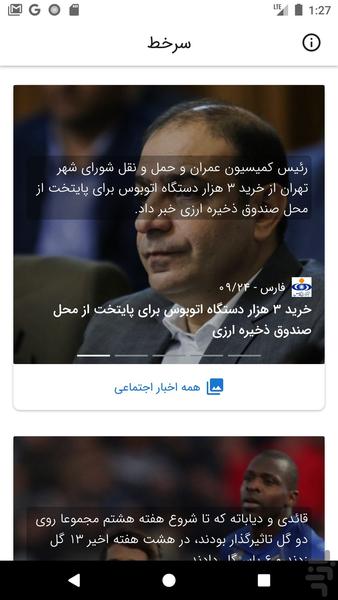 اولین خبر - Image screenshot of android app