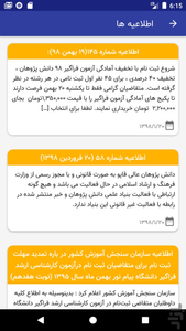 ارشد فراگیر - عکس برنامه موبایلی اندروید