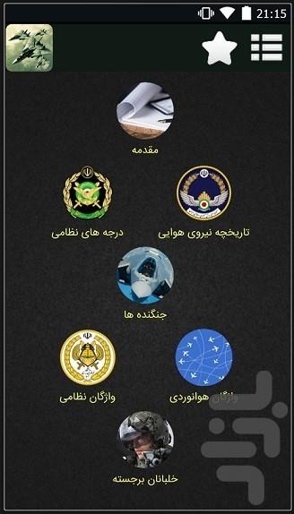 بلند آسمان - عکس برنامه موبایلی اندروید