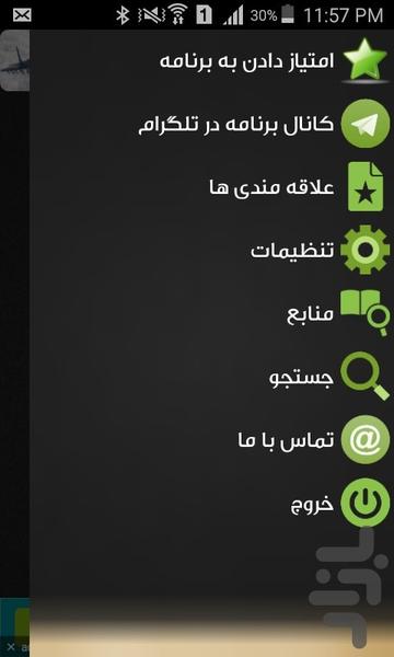بلند آسمان - عکس برنامه موبایلی اندروید
