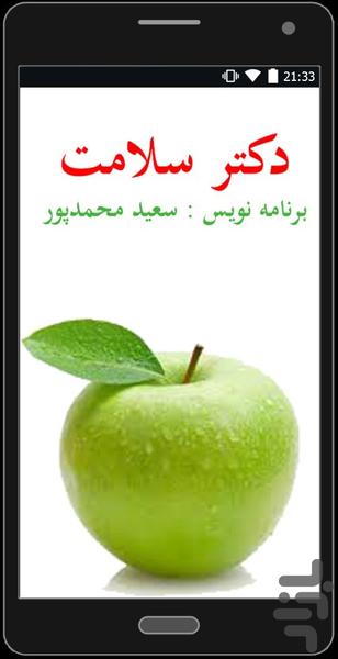 دکتر سلامت - Image screenshot of android app