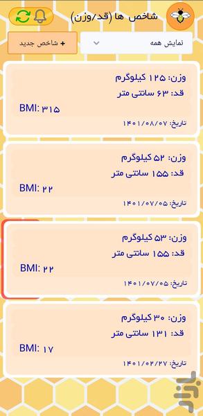 شیرین - عکس برنامه موبایلی اندروید